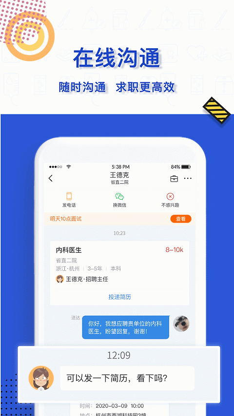 医直聘
