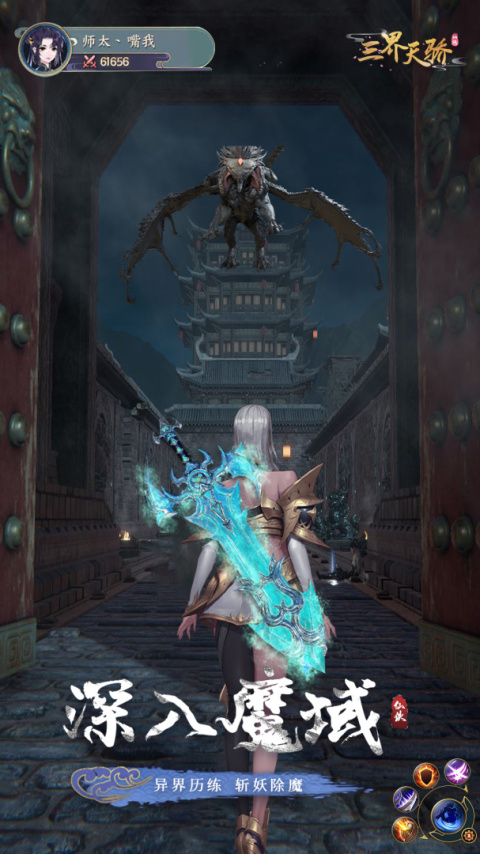 三界天骄官方正版