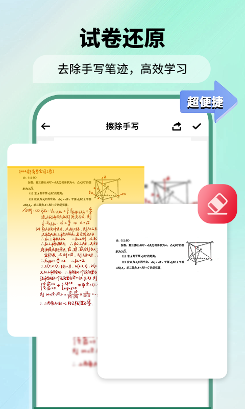 极速扫描仪app