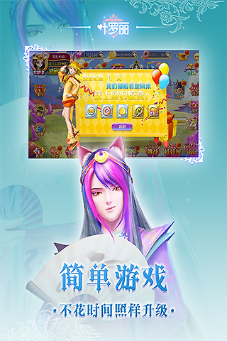 叶罗丽oppo版