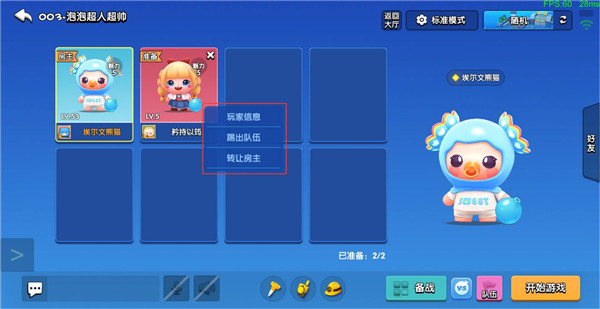 全民泡泡超人腾讯版