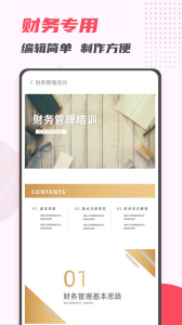 PPT制作大师app