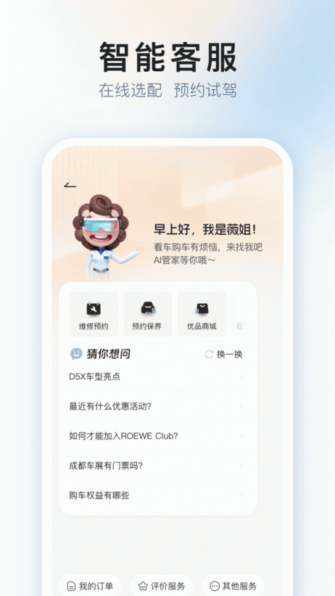 上汽荣威app