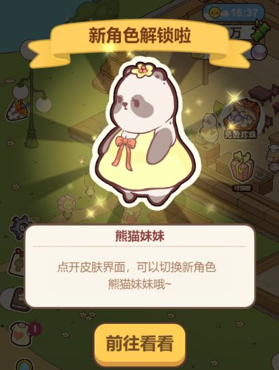 熊猫餐厅最新版