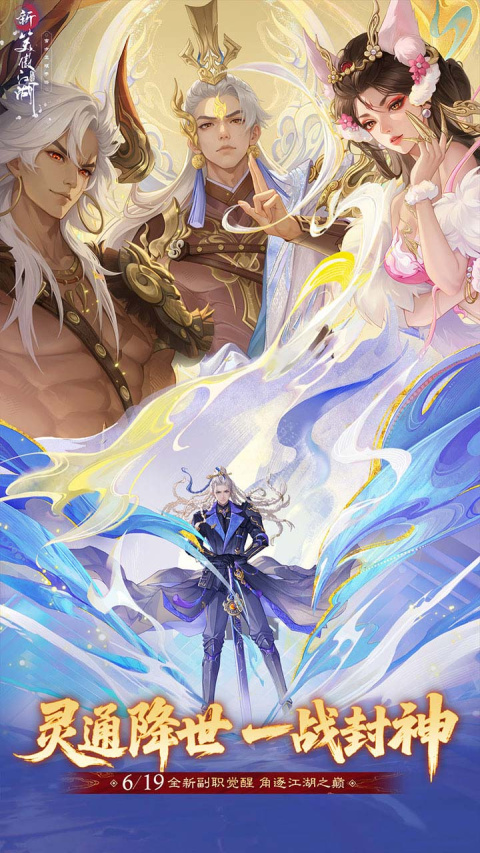 新笑傲江湖B站版