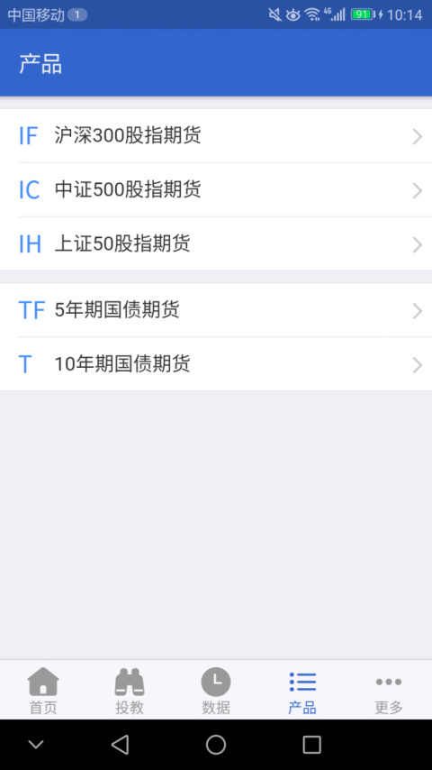中金所app