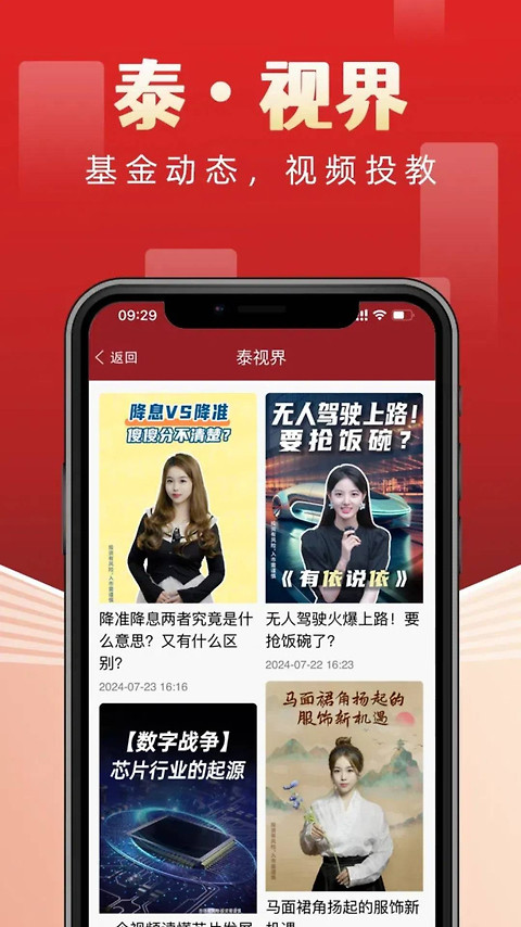 国泰基金app