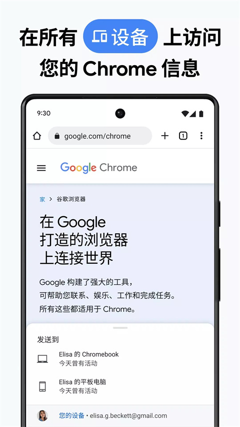 Google Chrome最新版