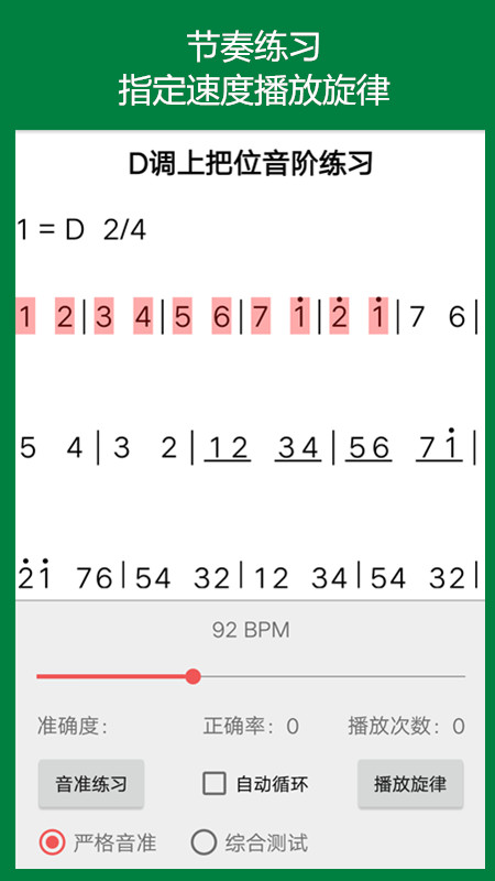 弦趣二胡助手app
