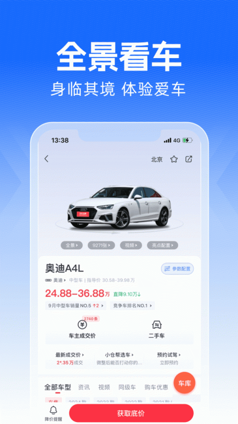 买车宝典app