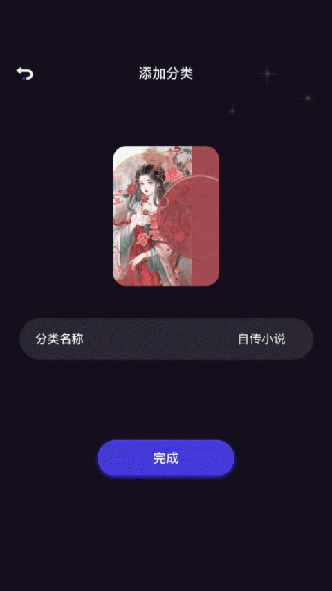 小小追书app