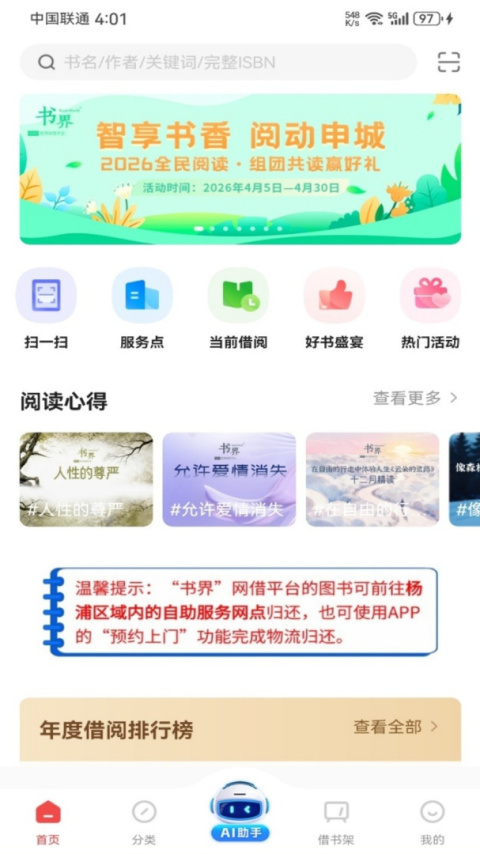 杨浦书界app