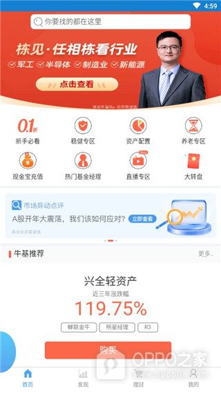 兴证全球基金app