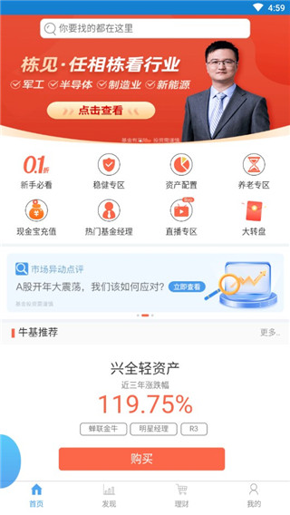 兴证全球基金app