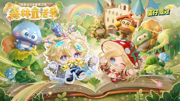 蛋仔派对vivo版