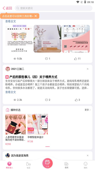 疯狂造人备孕怀孕app