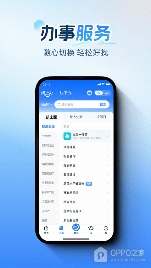 浙里办app