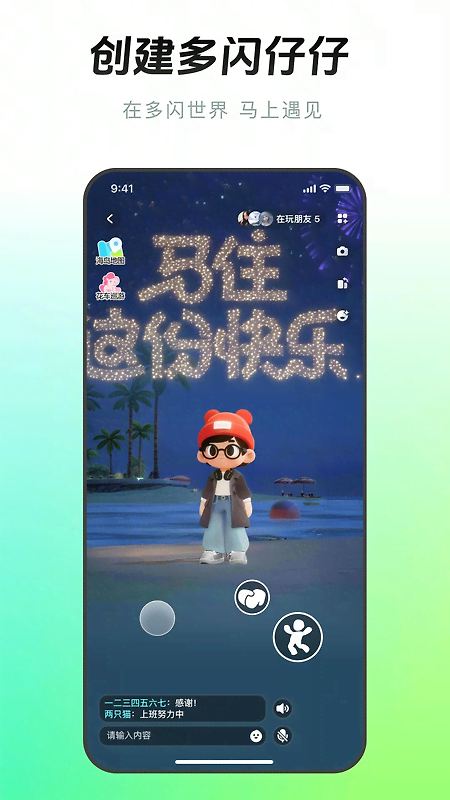 多闪app