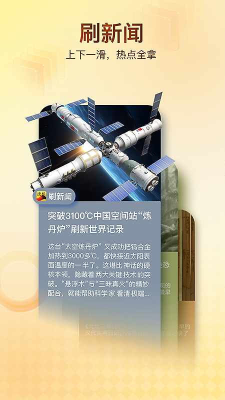 搜狐新闻app