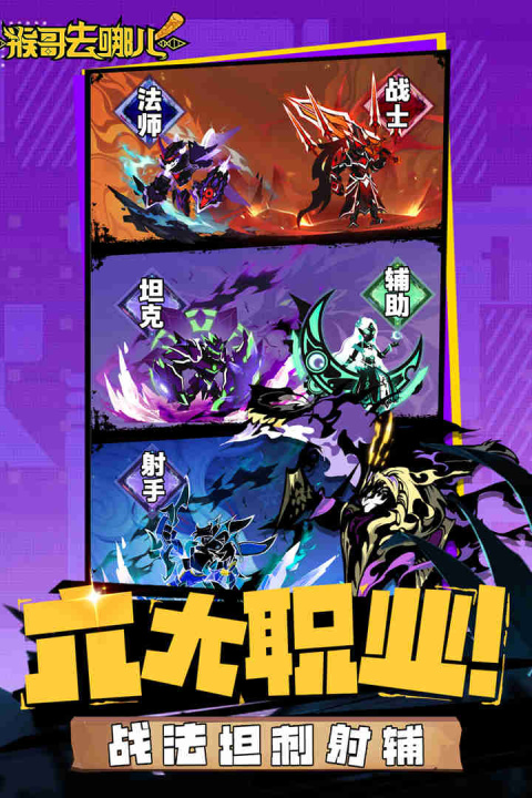 猴哥去哪儿手游