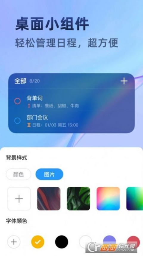 时光待办app
