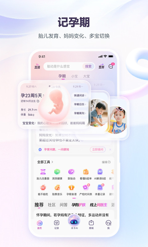 宝宝树孕育app