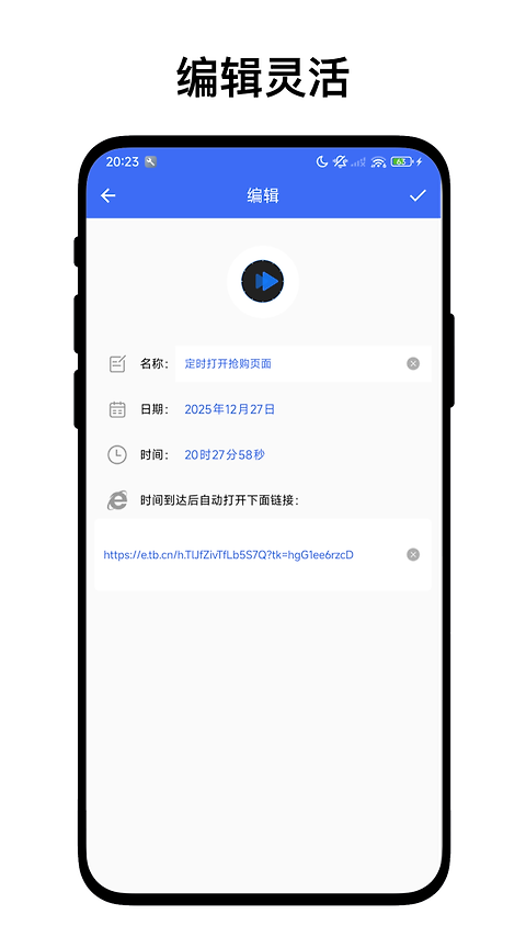 定时自动触发器app