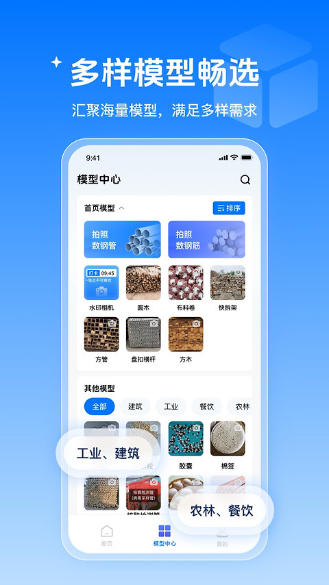 数钢管app