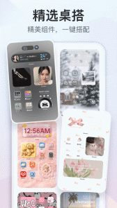 iScreen桌面小组件app