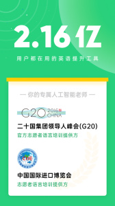 企业流利说app
