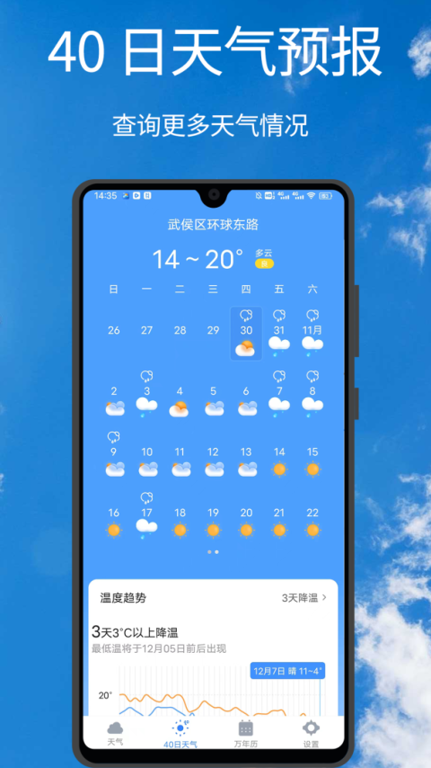 U天气app
