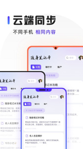 随身笔记本app