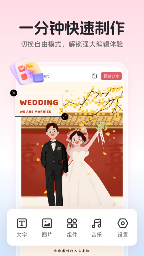 婚贝请柬app官方版