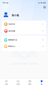 智慧教育app