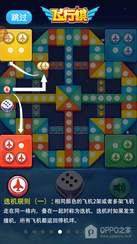 飞行棋大作战官方版