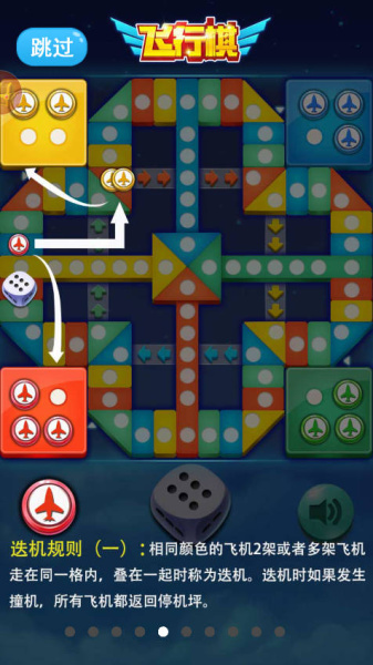 飞行棋大作战官方版