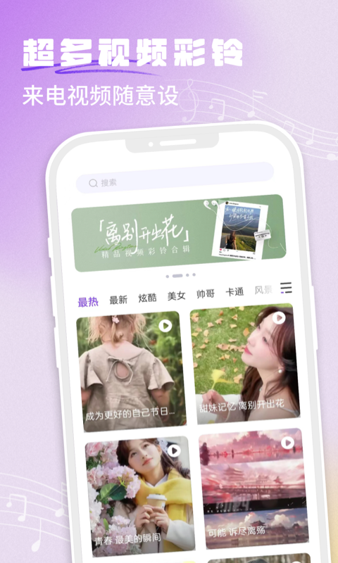 铃声秀秀官方版