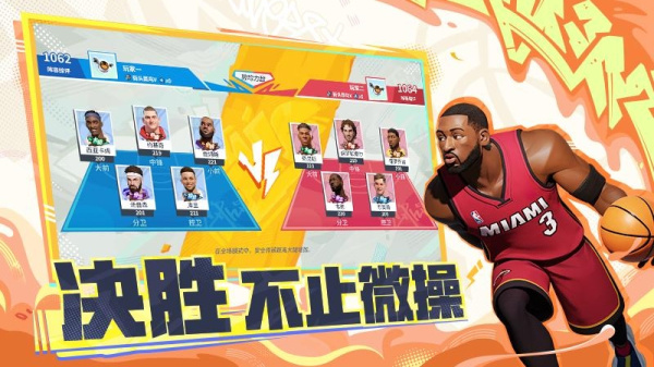 全明星街球派对官方正版