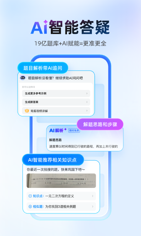 作业帮app