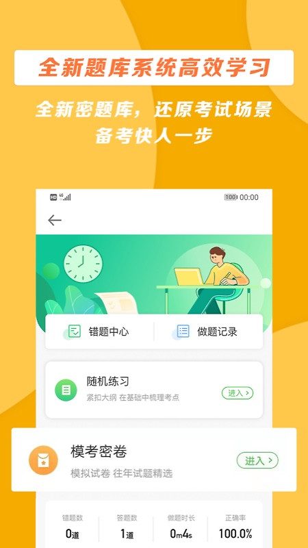 医学教育网app