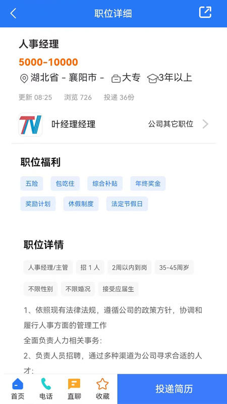 快捷人才网app