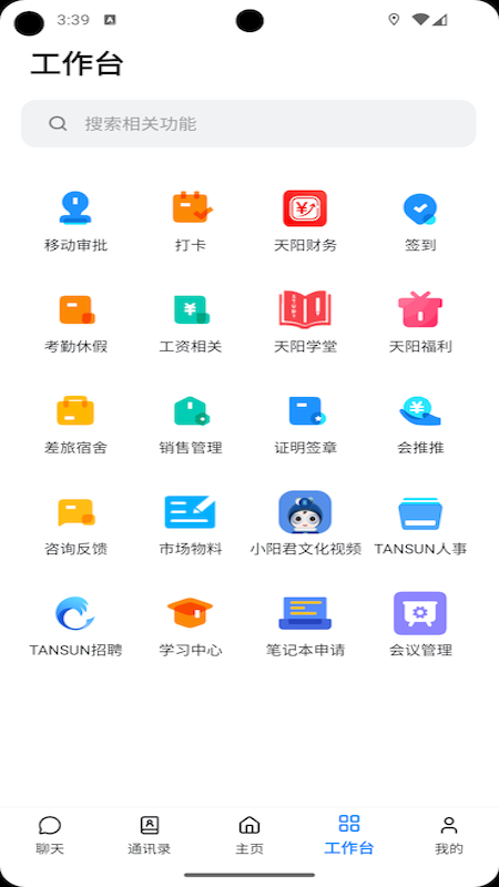 天阳科技app