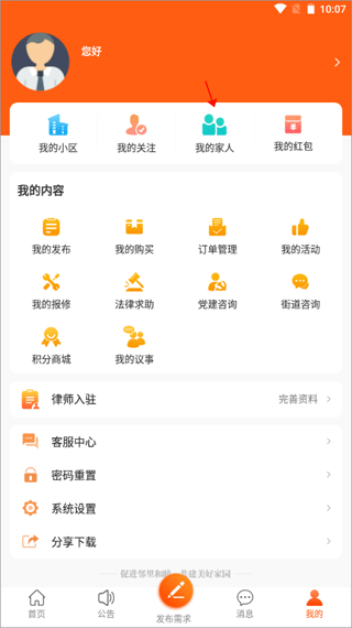 业委会app