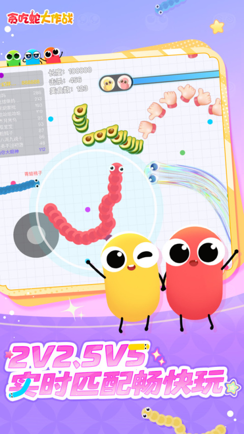 贪吃蛇大作战vivo版