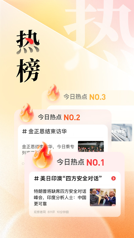 凤凰新闻app