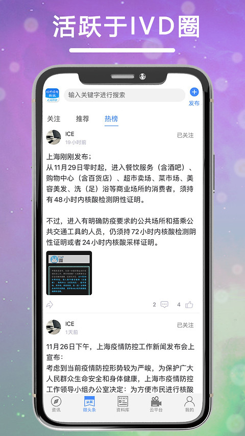 体外诊断头条最新版