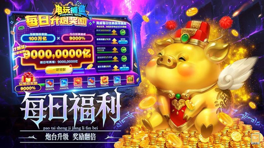 电玩捕鱼华为版