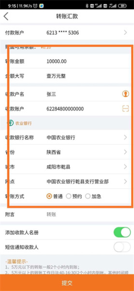 中银富登app