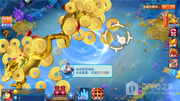 梦幻捕鱼vivo版