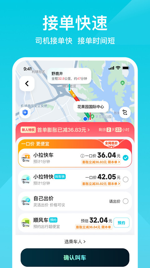 小拉出行
